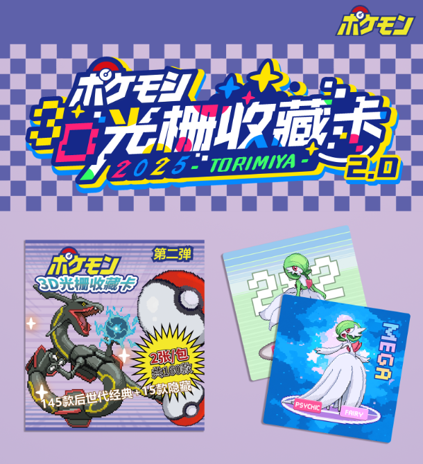 【热门口袋妖怪】3D光栅卡后世代+MEGA进化光栅卡第2弹 系列盲盒