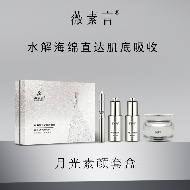 薇素言月光素颜套盒无尴尬调肤少女扎童颜女神套直达肌底