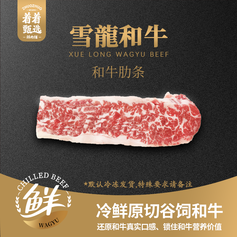 【着着甄选·牛肋条】国产雪龙 冰鲜和牛 牛肋条 约1.01kg