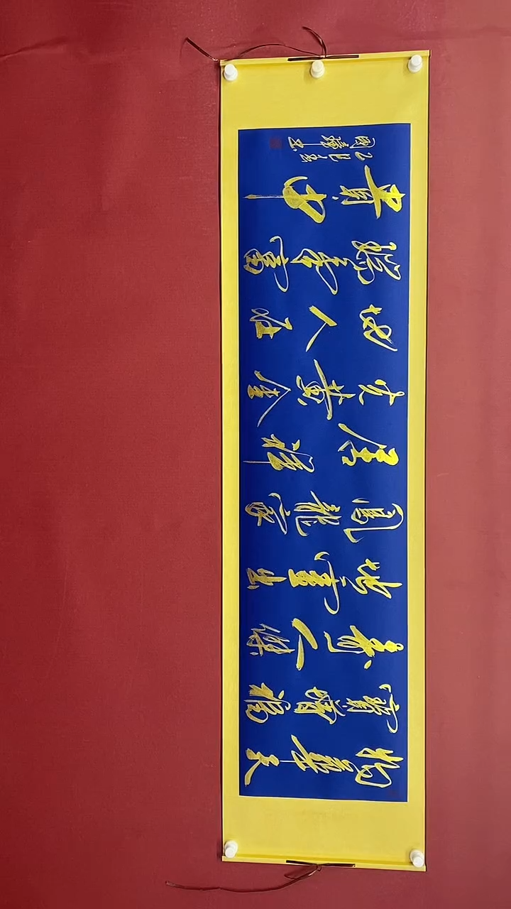 【闪购商品】书法金墨 物华天宝  六尺对开卷轴 姚国璋