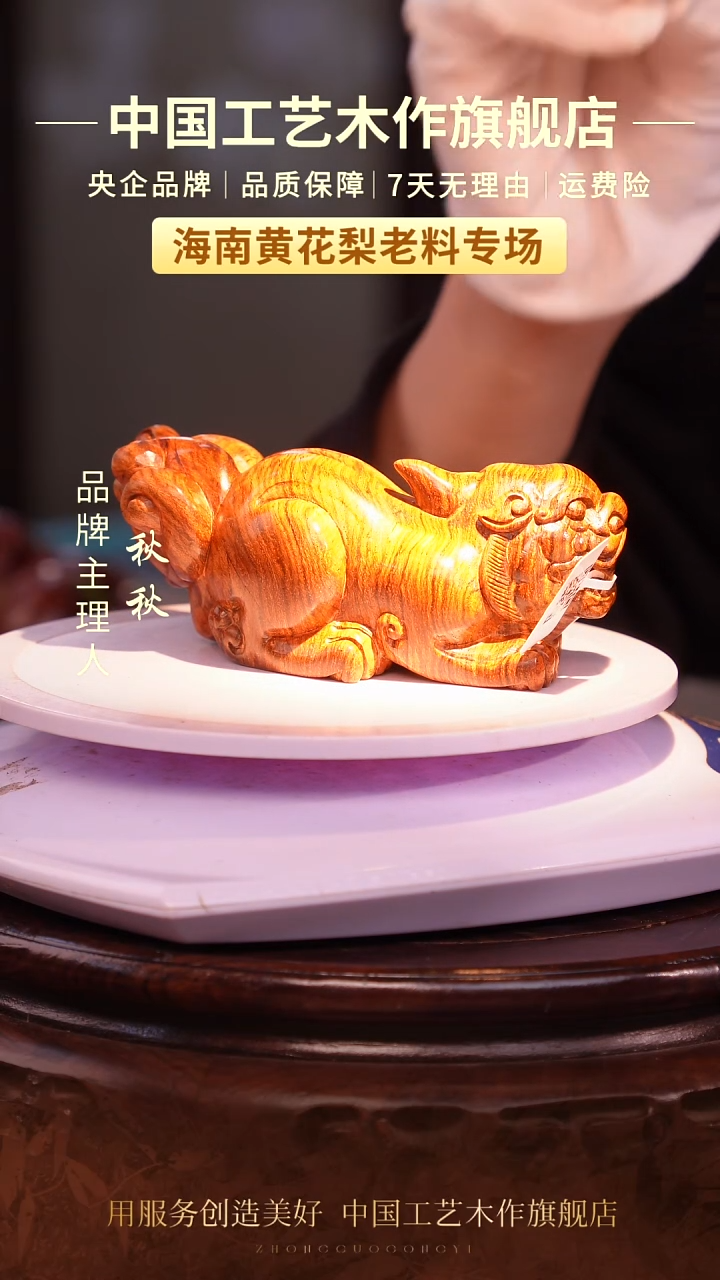 黄花梨/降香黄檀【中国工艺】海南黄花梨 