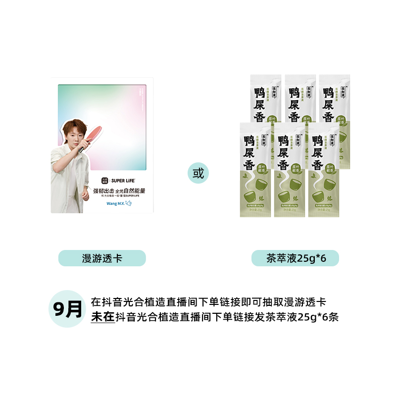 漫游透卡或茶萃液25g*6