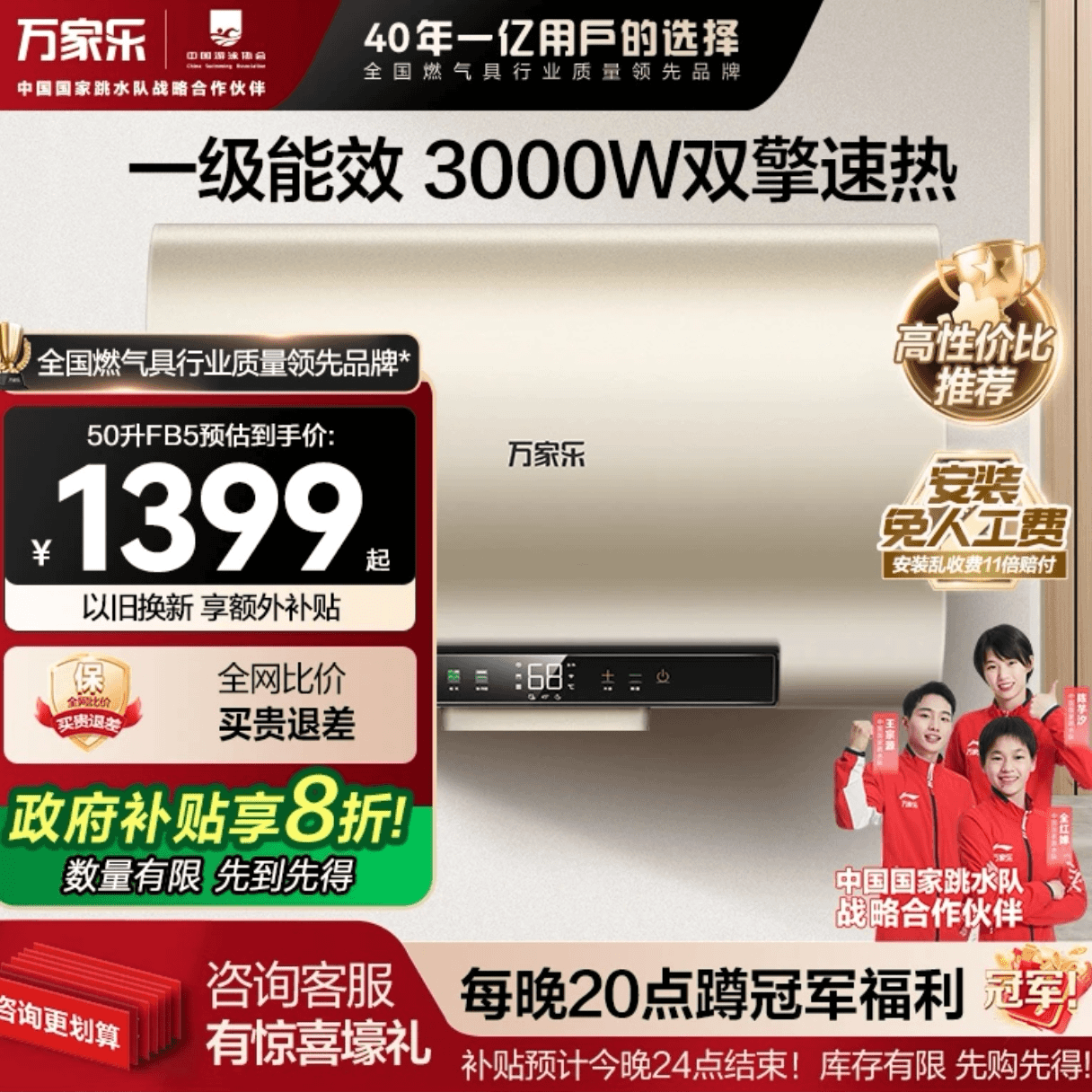 【国补立减20%】万家乐FB5扁桶家用电热水器双胆速热储水式一级能效