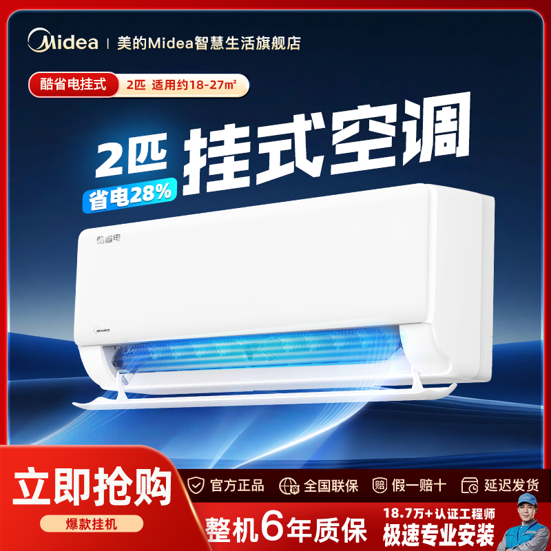 【国家补贴】2匹一级能效空调挂机KS1-1美的酷省电46挂机冷暖ai