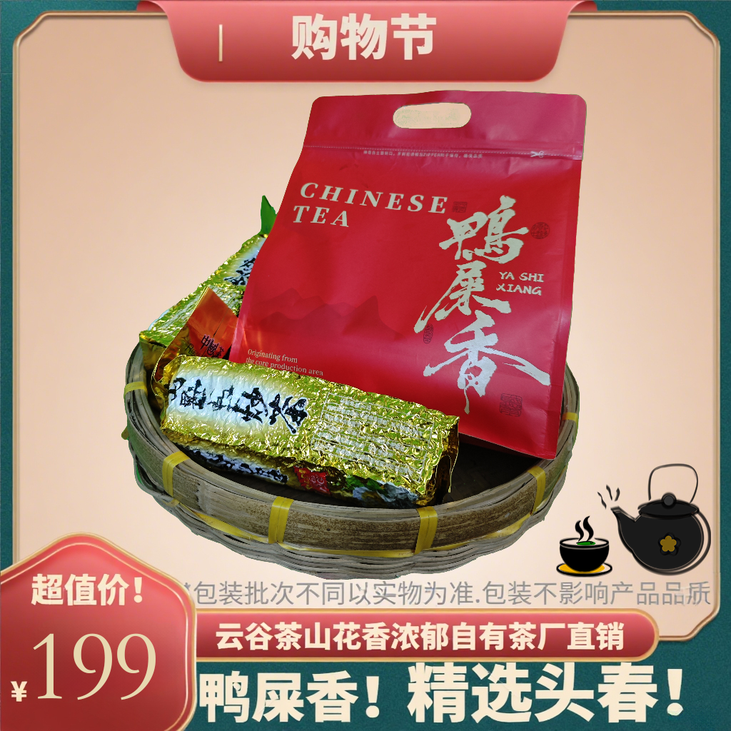 鸭屎香 花香浓郁