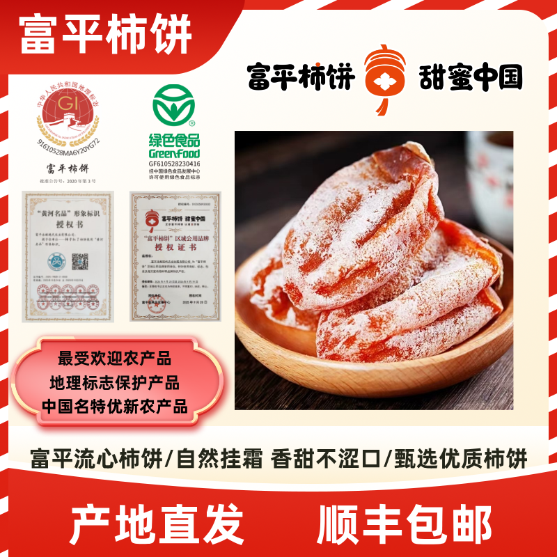 富平柿饼粉闺蜜袋装400克