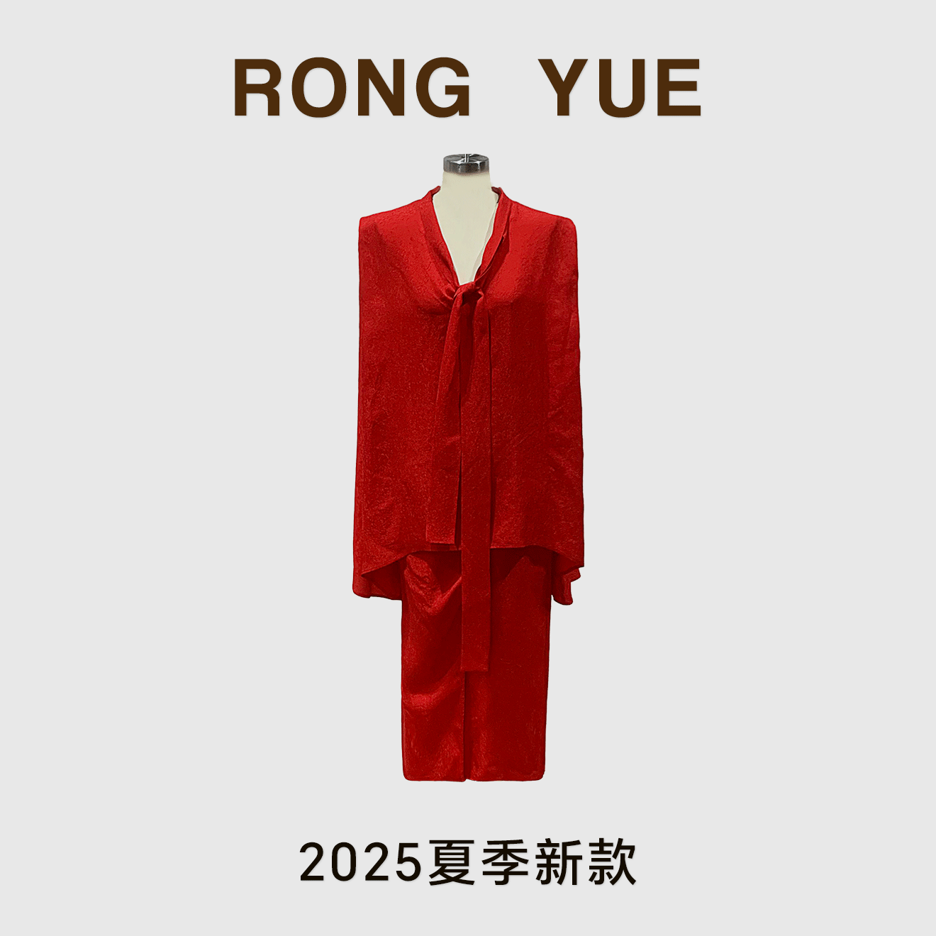 【榕悦】夏季新款法式风姿绰约时尚减龄宽松显瘦套装SW1083+SW1094