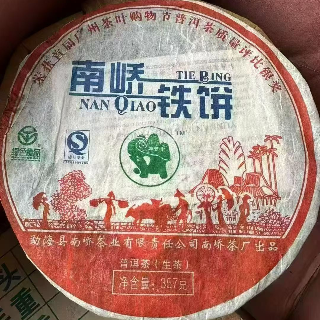 2007年南峤铁饼普洱生茶357g