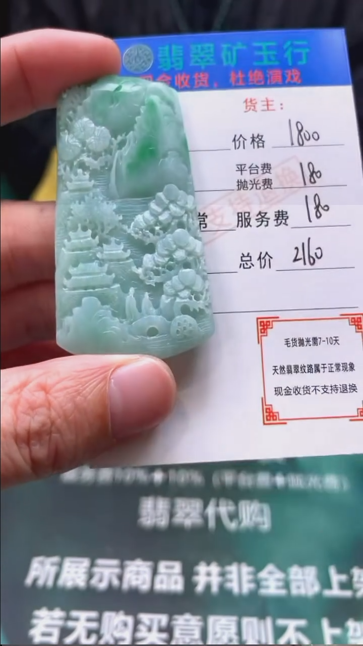 【闪购商品】定制翡翠未镶嵌毛货-不退不换-