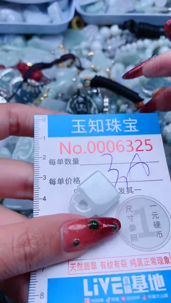 【闪购商品】翡翠吊坠(不含链)未镶嵌6325