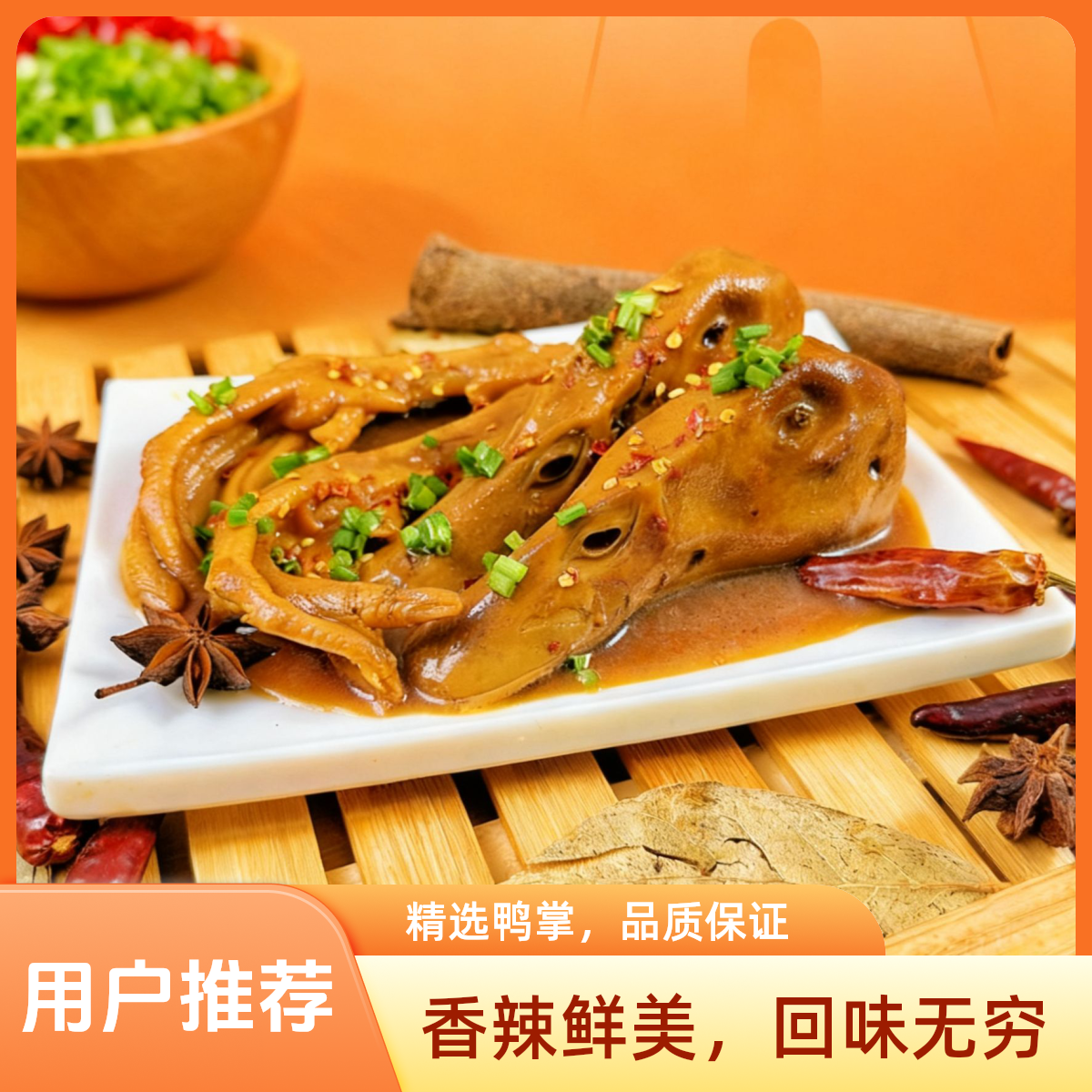 （顺丰包邮次日达）衢州特色美食小吃下酒菜鸭头鸭掌组合套装可即食可加热食用