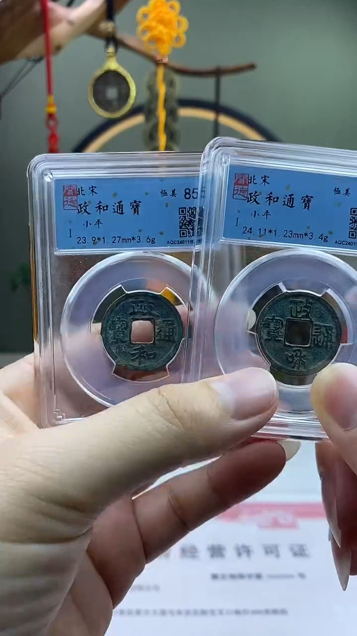 【闪购商品】铜政和通宝对钱盒子币破盒不退不换