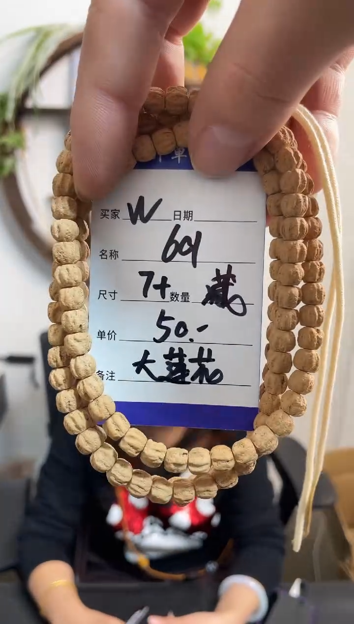 手串柏香籽/百香籽W601藏区大莲花