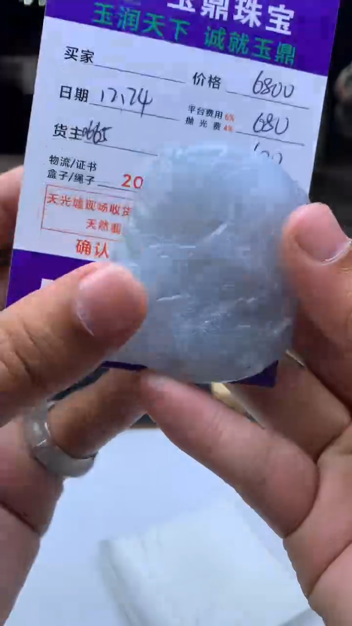 未镶嵌定制翡翠顺***#  F0506429