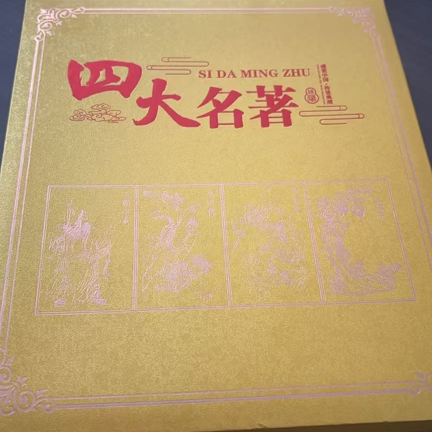 四大名著   摆件