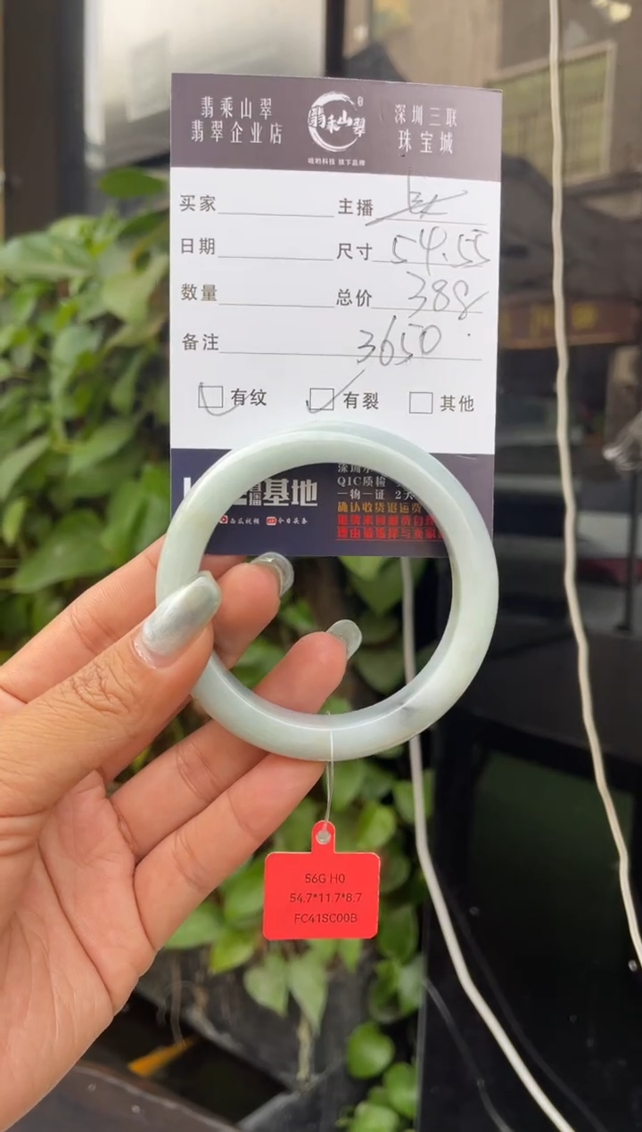 【闪购商品】翡翠手镯未镶嵌C54-55正圈  3650