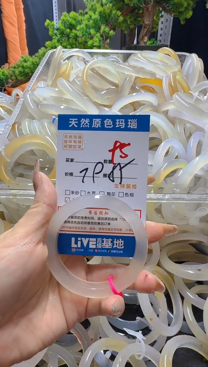 玛瑙/玉髓手镯未镶嵌95