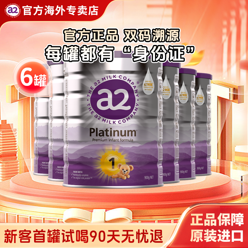 【领券下单6罐装 全段位可选】a2紫白金新西兰进口婴幼儿配方奶粉A
