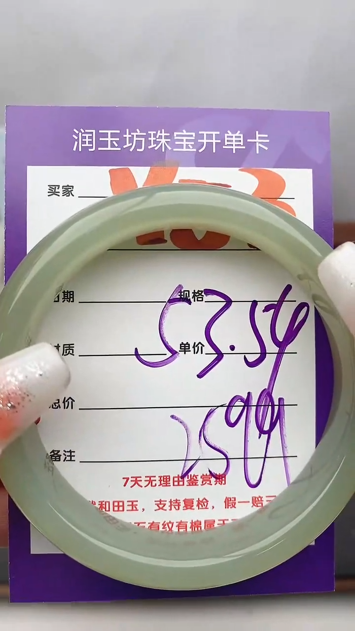 【闪购商品】和田玉手镯未镶嵌Y53微色差