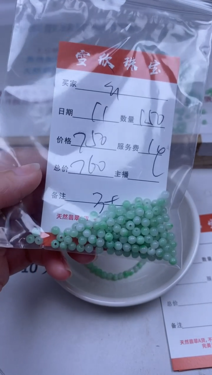 【闪购商品】翡翠颈饰未镶嵌雪欣散珠定制diy