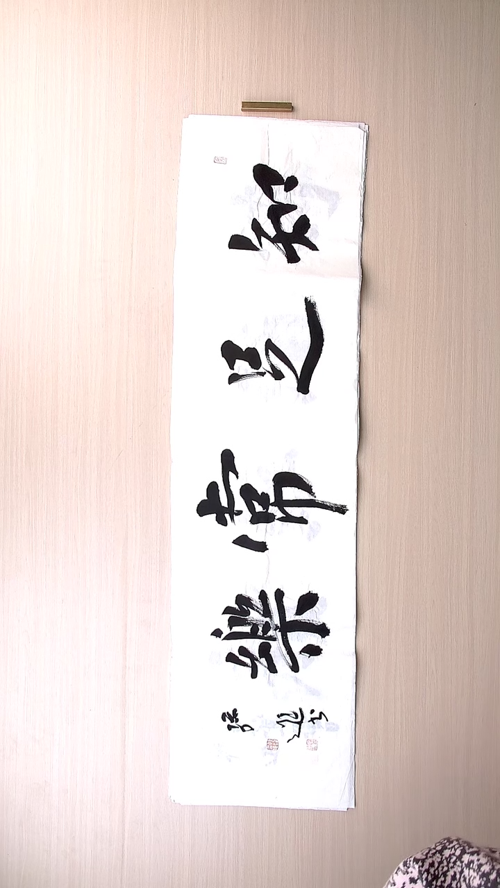 书法孙进 甘肃通渭138*34