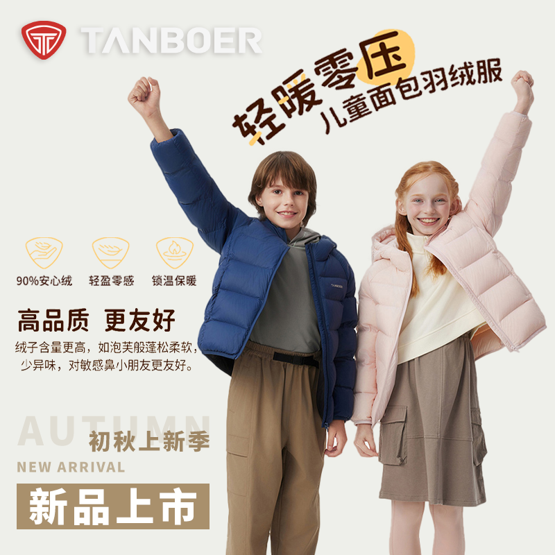 坦博尔90安心绒儿童羽绒服秋冬高品质中厚款柔软轻盈连帽短款313Z