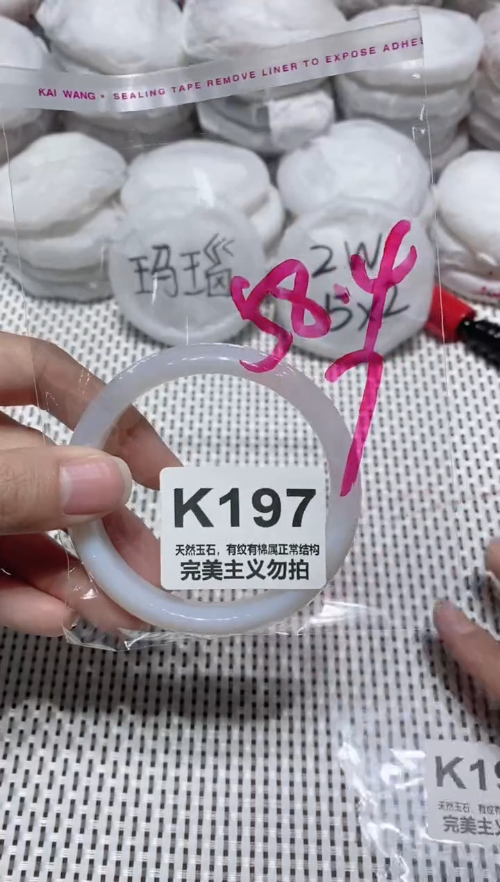手镯玛瑙/玉髓未镶嵌58.4