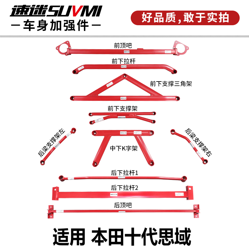 十代思域平衡杆底盘强化防倾斜前顶吧CIVIC汽车支撑拉杆加固SUVMI