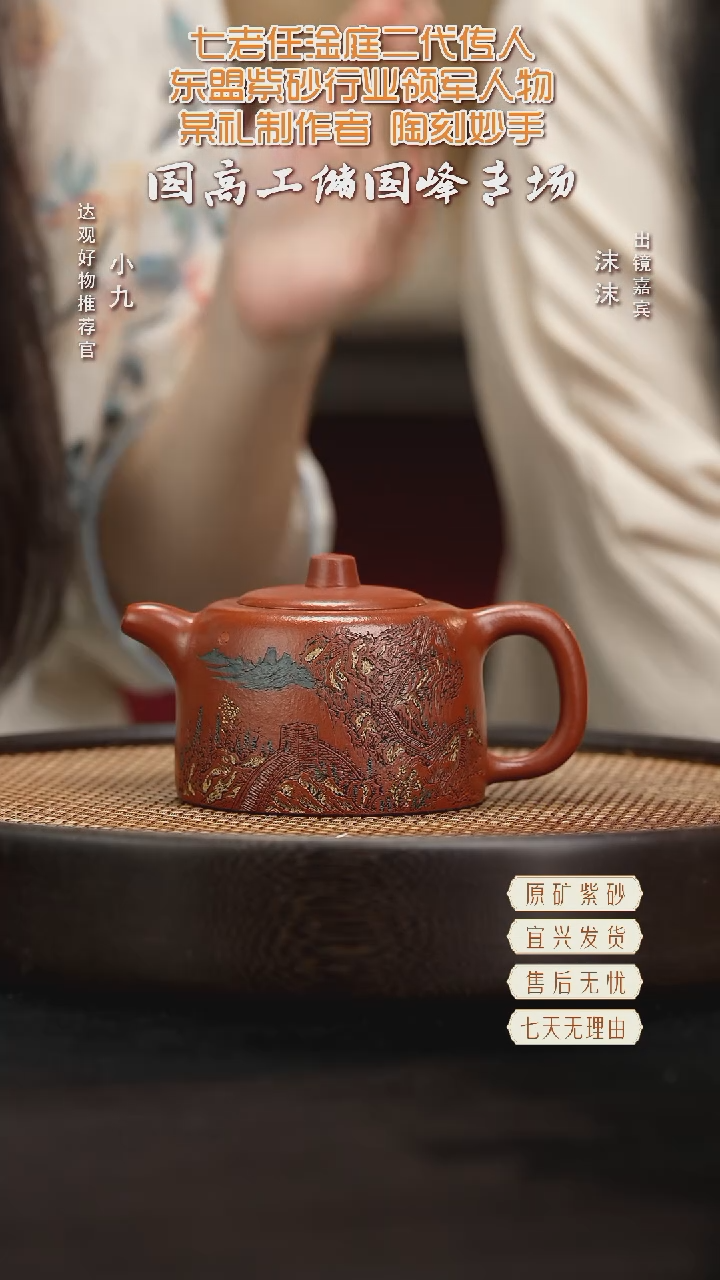 九XCS26储国峰天际红卫香山朱泥300