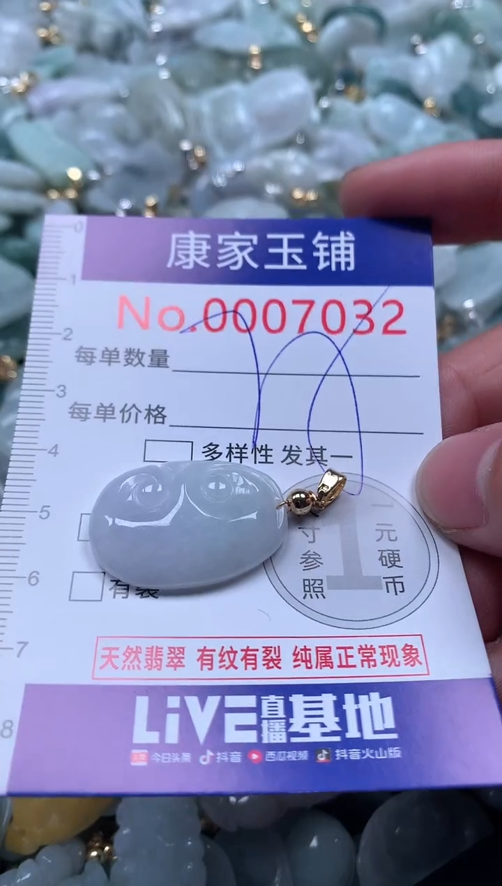 【闪购商品】翡翠吊坠(不含链)未镶嵌7032