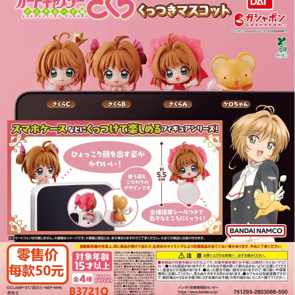 俐噢玩具 魔卡少女樱粘粘造型公仔