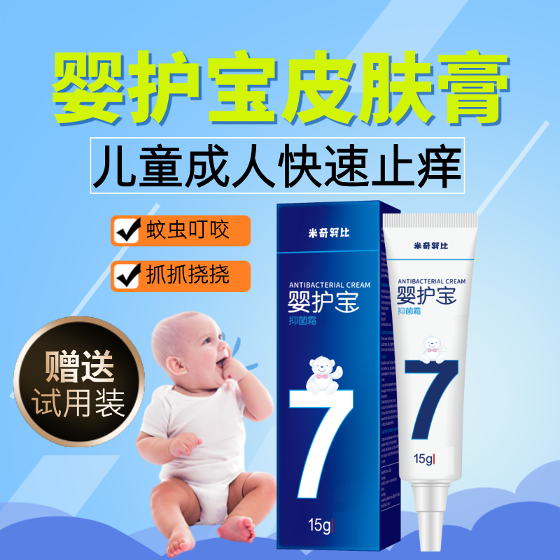 婴护宝7秒快速止痒去痒乳膏新生儿童草本软膏舒爽红屁屁舒缓温和
