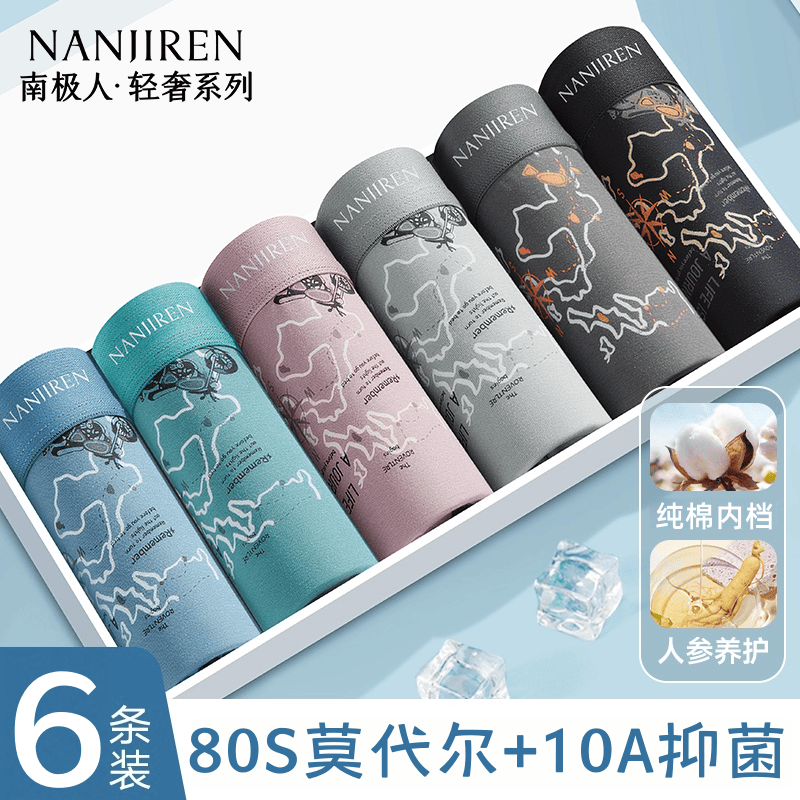 南极人莫代尔男士内裤男款四角短裤头男式平角裤2025新款夏季薄款商品图