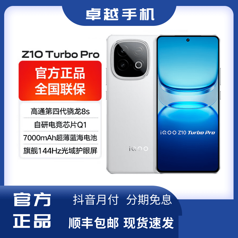 未拆封 iQOO Z10 Turbo pro 第四代骁龙8s 自研电竞芯片游戏手机 