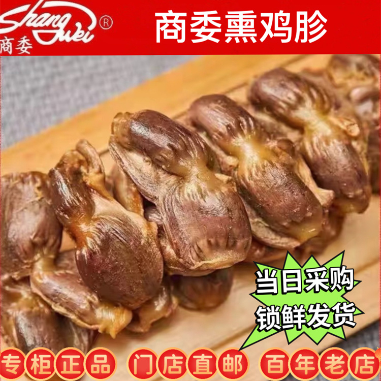 哈尔滨特产正宗商委熏鸡胗真空开袋即食熟食熏制卤味下酒菜东北