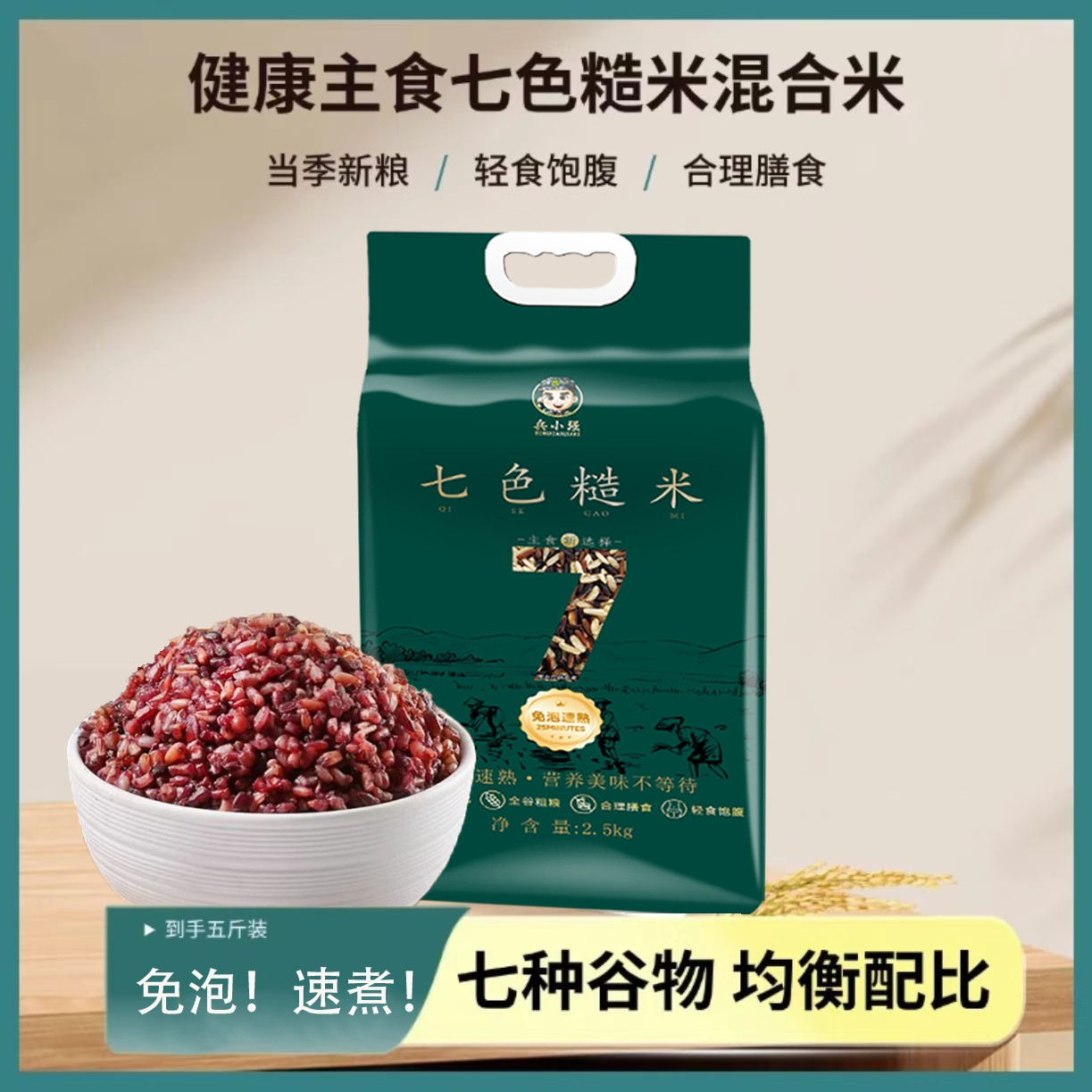 精选免泡七色糙米五谷杂粮糖尿人专用老人孕妇营养粗粮健康食品