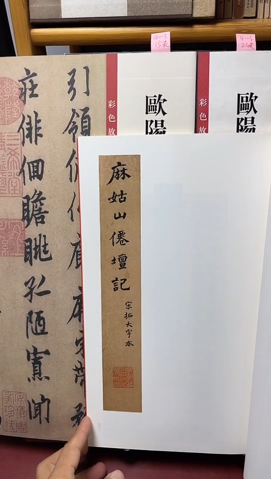 颜真卿麻姑仙坛记（上海书画）