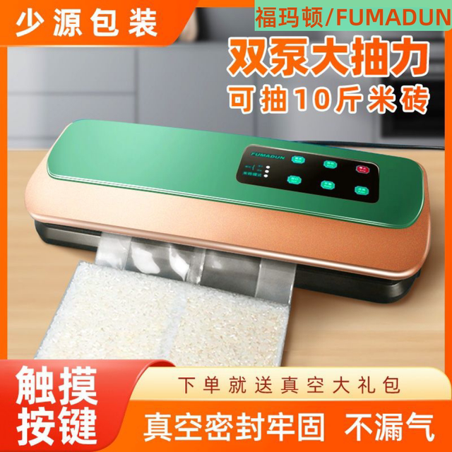福玛顿自动真空食品包装机抽真空封口机塑封保鲜机家用商用米砖