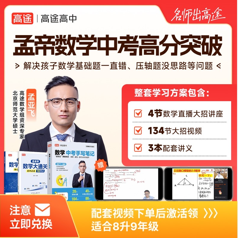 【孟帝数学】孟老师中考手写笔记赠数学大通关