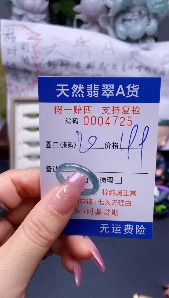 翡翠未镶嵌戒指20****4725