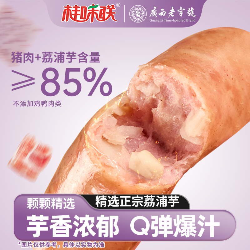 【校园达人专属】桂味联烤肠200g*3袋