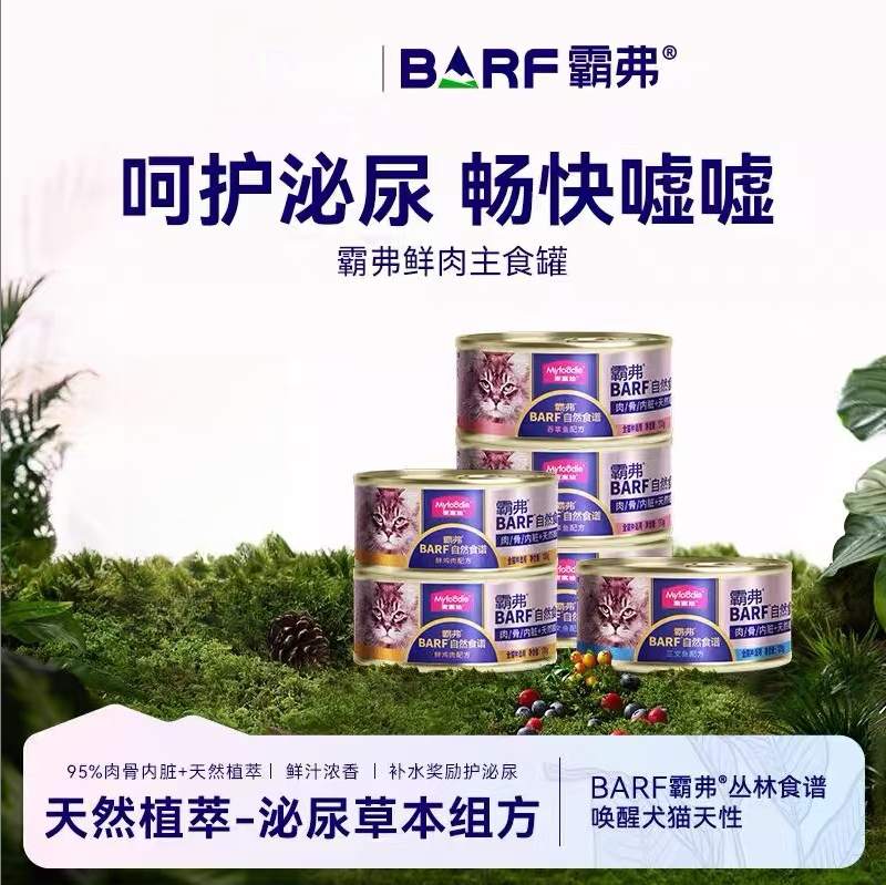 麦富迪全价猫用主食罐头猫咪buff罐头鲜肉主食罐MFD迈阿密猫罐头