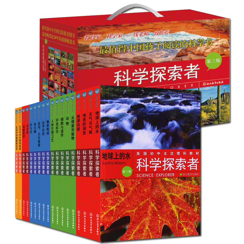 科学探索者中文版第三版18册 礼盒装 美国初中理科教材 中学教材