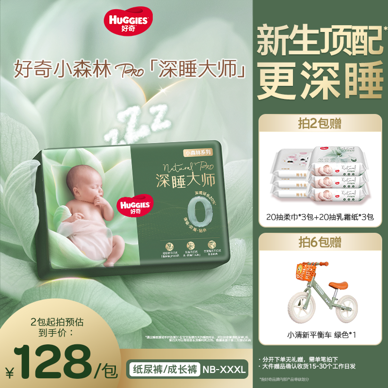 【单包直降】好奇深睡大师婴儿尿不湿纸尿裤拉拉裤NB-3XL小森林pro