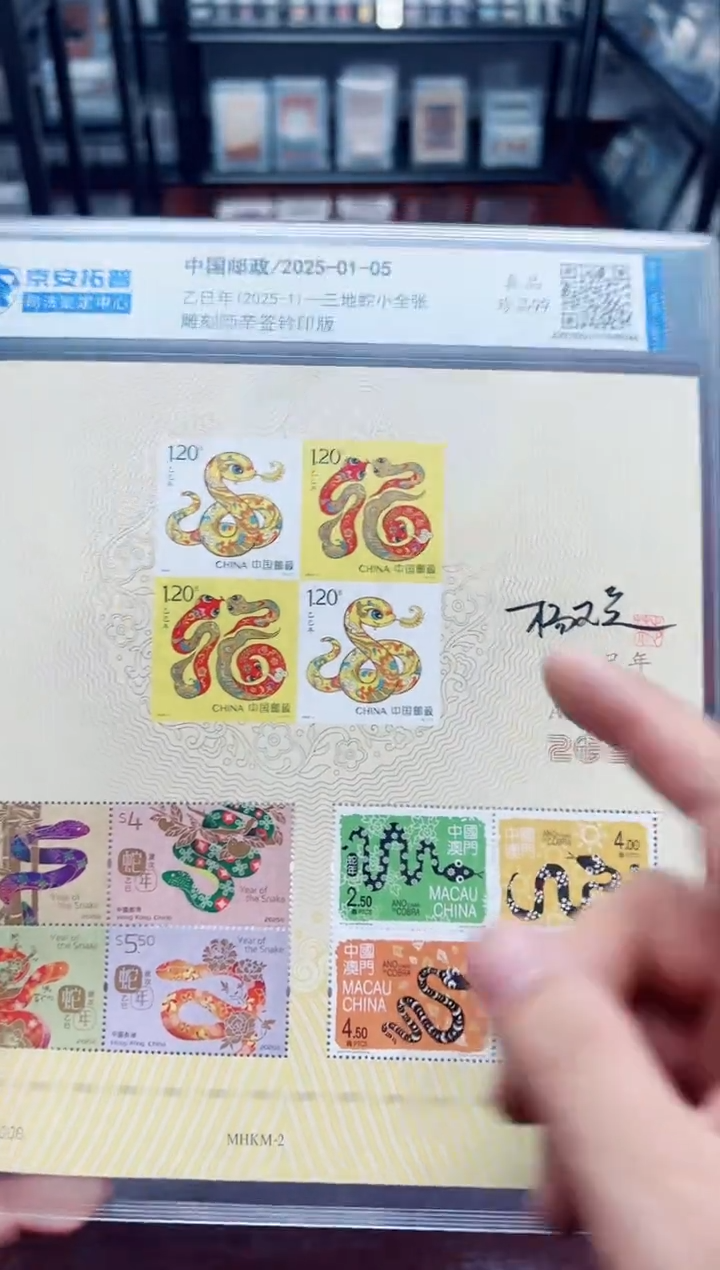 【闪购商品】《三地蛇》大师亲签版