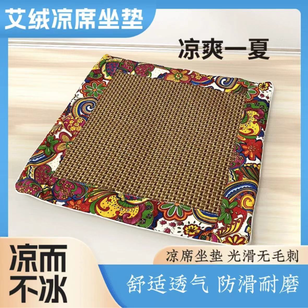 zhy999夏季艾草凉席坐垫艾绒坐垫办公室家用久坐透气防滑座垫方形