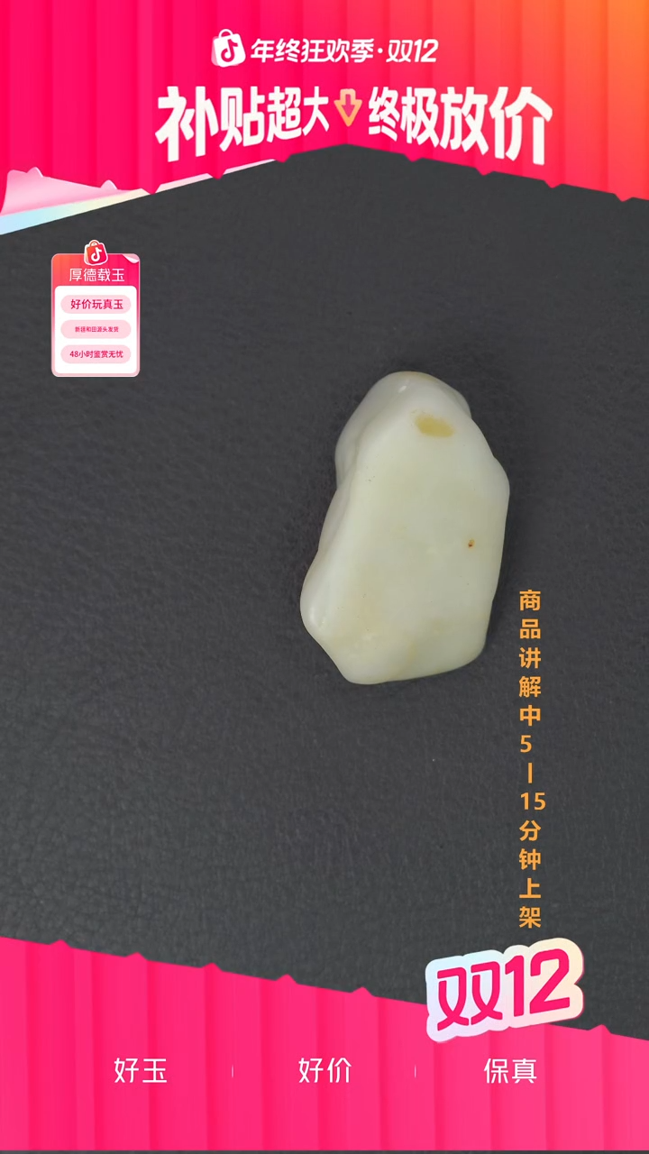 未镶嵌和田玉珠宝奇石平**乐一个