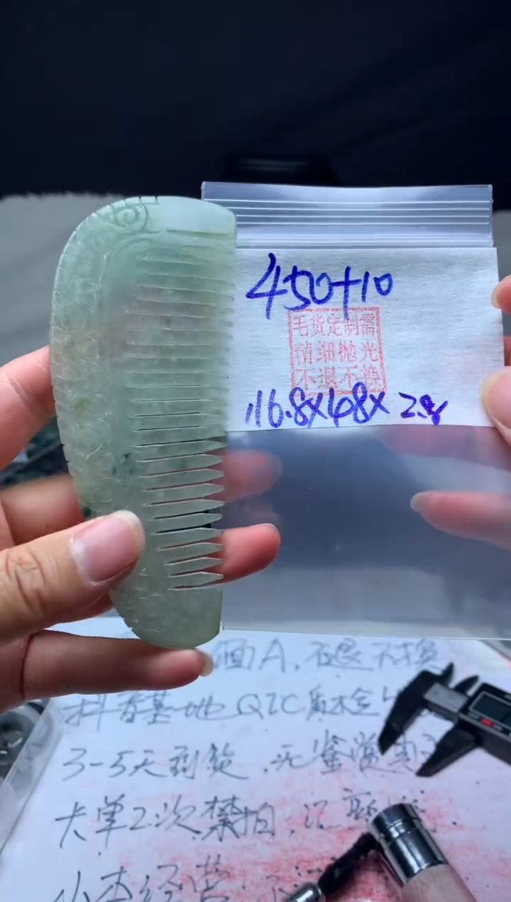 【闪购商品】定制翡翠未镶嵌毛货需精细抛光梳子 #450 元