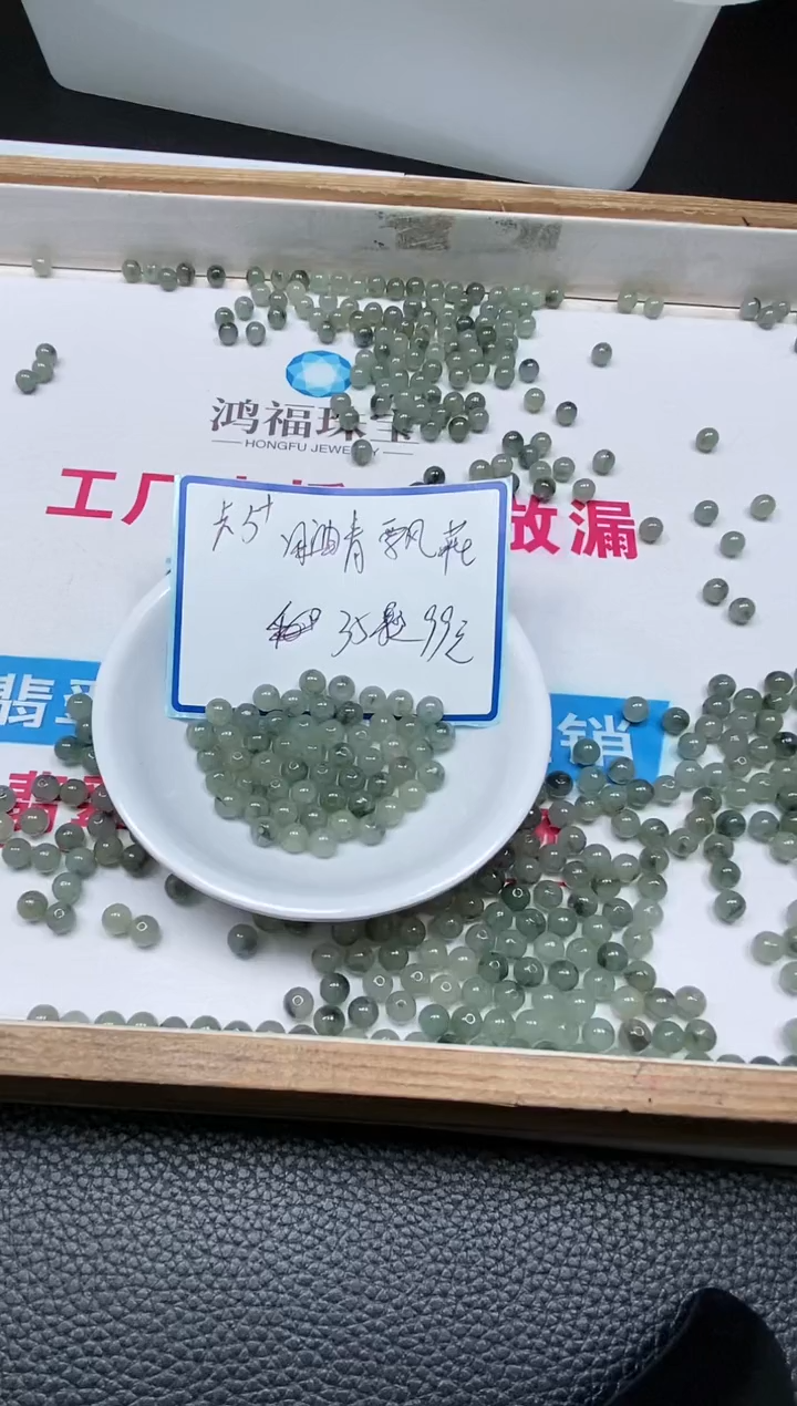 手饰翡翠未镶嵌9556翡翠油青散珠5+mm35颗99元