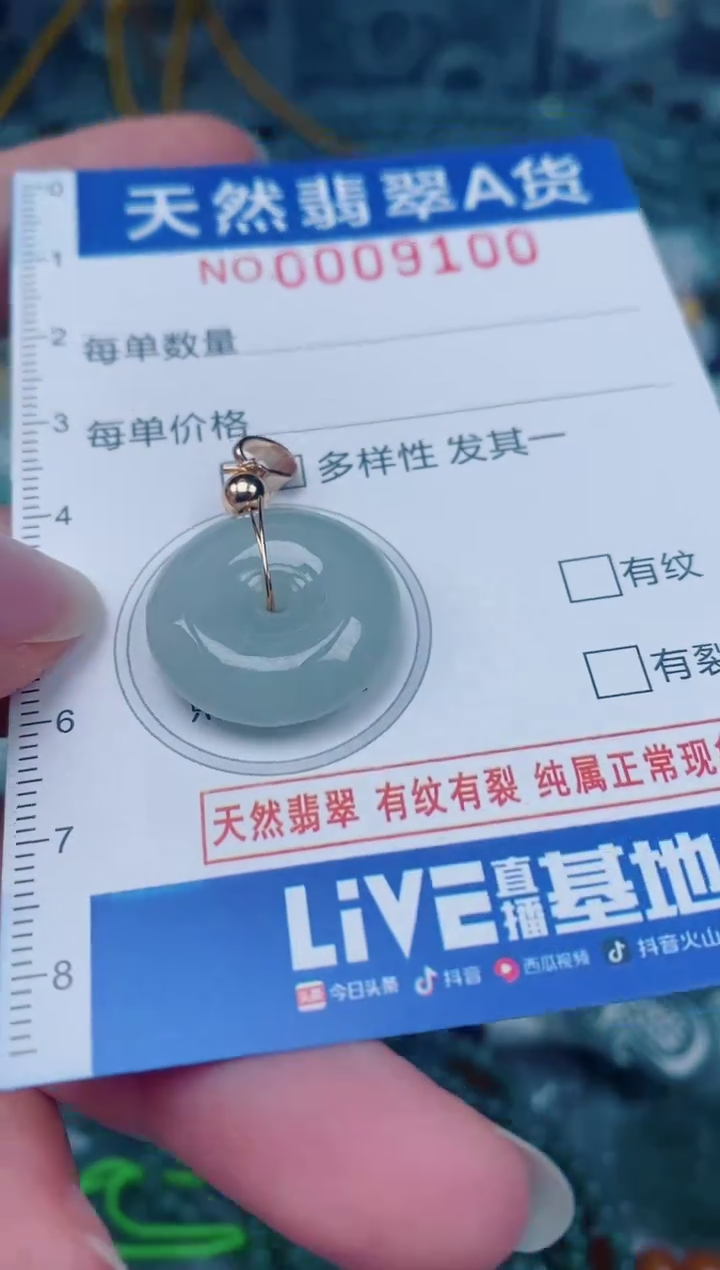 颈饰未镶嵌翡翠00009100